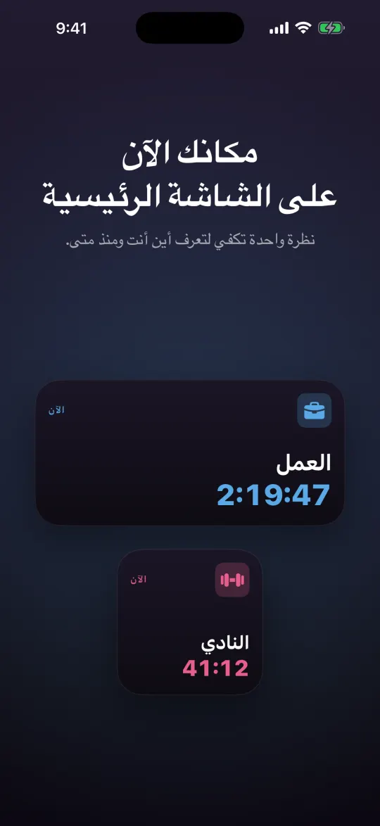 لمحة بدون ما تفتح التطبيق